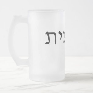 Mugg, fryst, med Hebreiska namn Frostat Ölglas