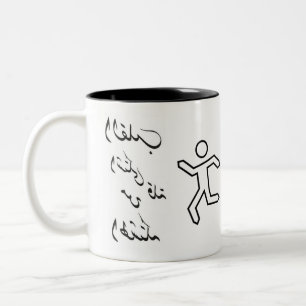 Mugg med arabisk citat