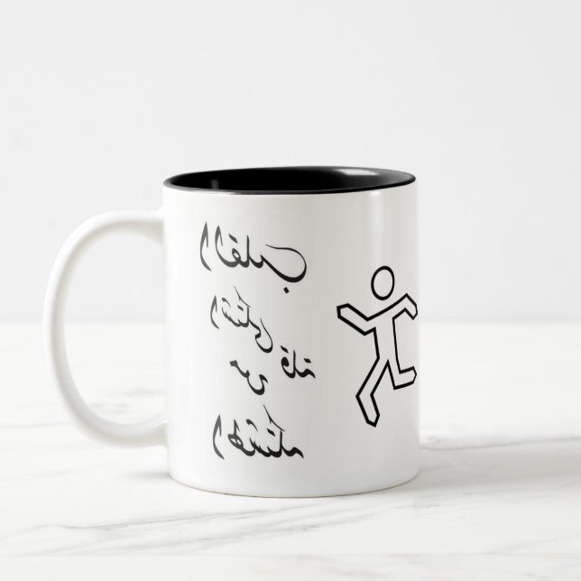 Mugg med arabisk citat (Vänster)