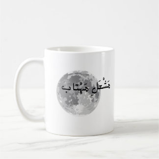 Mugg med urdu text.