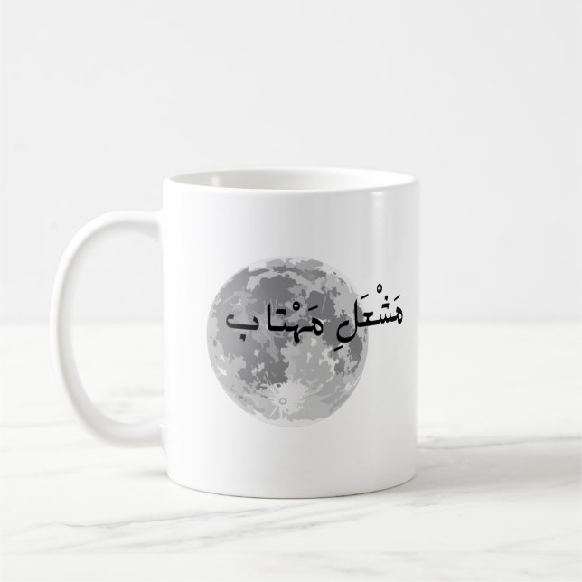 Mugg med urdu text. (Vänster)
