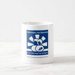 Mugg WBW15 (grek)
