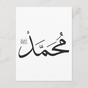 Muhammeds Namn med Salat Phrase in Thuluth Vykort