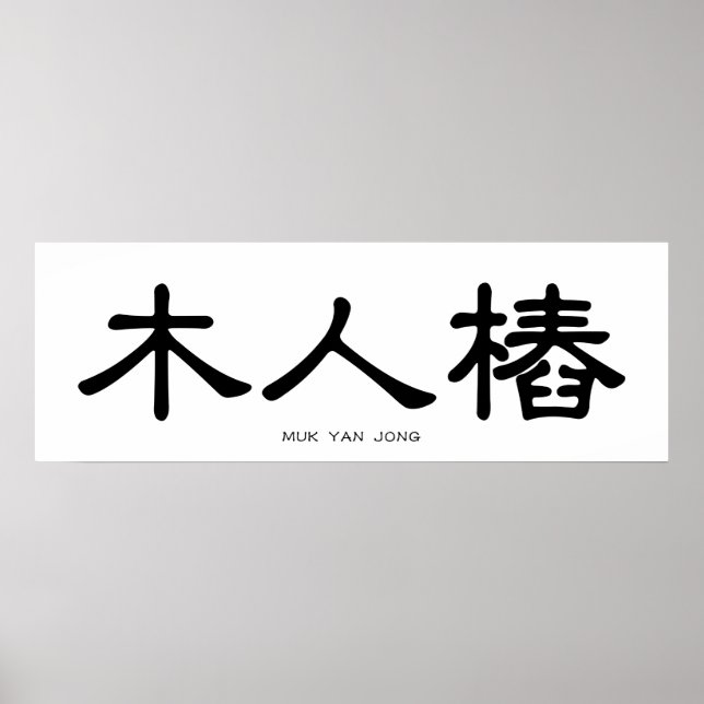 Muk Yan Jong Wooden Dummy Chinese Calligraphy Poster (Framsidan)