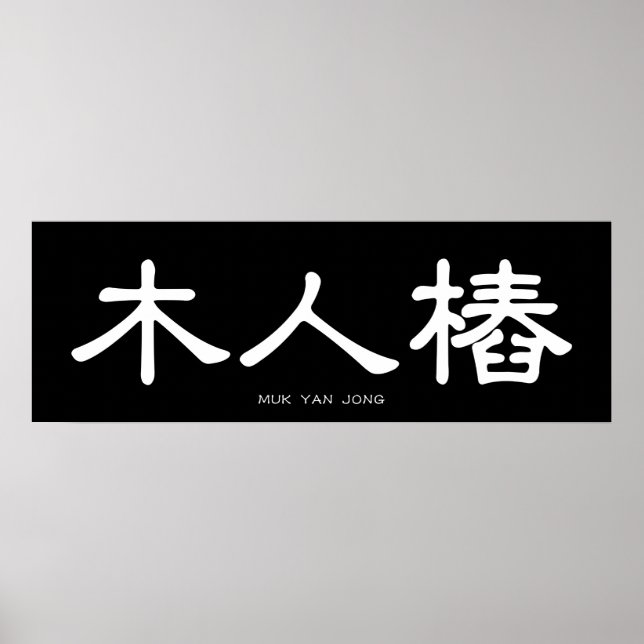 Muk Yan Jong Wooden Dummy Chinese Calligraphy Poster (Framsidan)