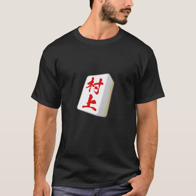 Murakami, First Namn Mahjong, Tiles, Funny Goods T Shirt (Framsida)