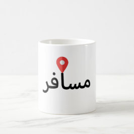 Musafir (arabiska) Resenärens Mugg