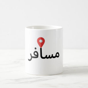 Musafir (arabiska) Resenärens Mugg