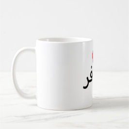 Musafir (arabiska) Resenärens Mugg