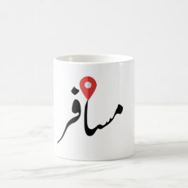 Musafir (Urdu) Resenärsmugg Kaffemugg