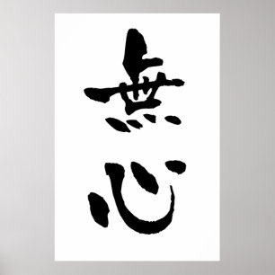 Mushin (Budo-termer), japansk kalligrafi Poster