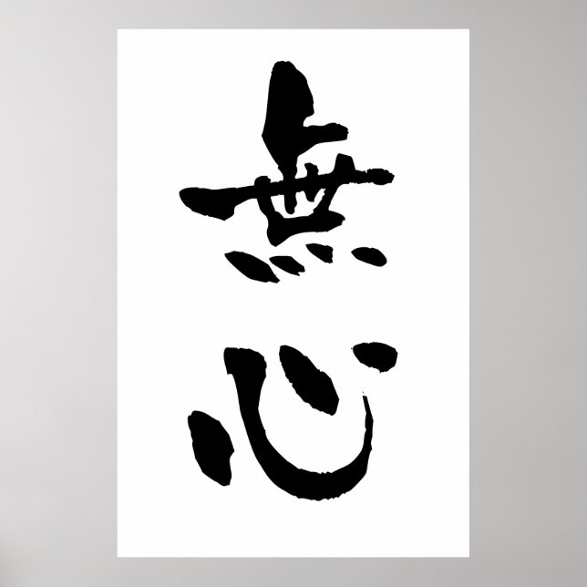 Mushin (Budo-termer), japansk kalligrafi Poster (Framsidan)