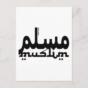 Muslimska arabiska arabiska vykort