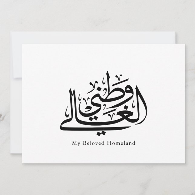 My Beloved Homeland Arabic Calligraphy Art  (Framsida)