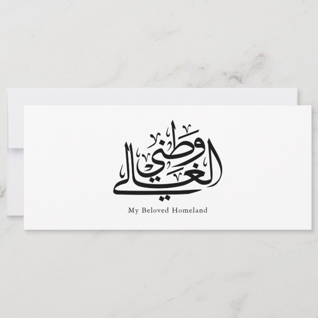My Beloved Homeland Arabic Calligraphy Art  Inbjudningar (Framsida)