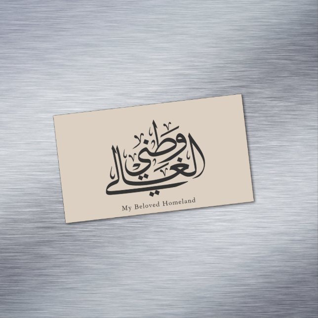 My Beloved Homeland Arabic Calligraphy Art  Magnetiska Visitkort (In Situ)