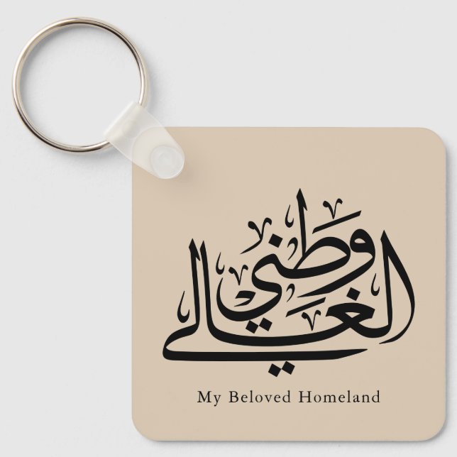 My Beloved Homeland Arabic Calligraphy Art  Nyckelring (Framsida)