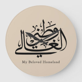 My Beloved Homeland Arabic Calligraphy Art  Stor Klocka
