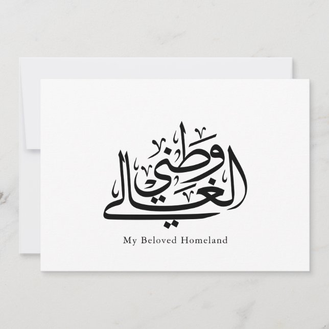 My Beloved Homeland Arabic Calligraphy Art  Tack Kort (Framsida)