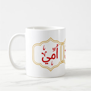 My Mor (Ummi) på arabiska Kaffemugg