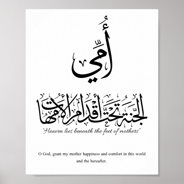 My mother in Arabic Calligraphy. أمي Poster (Framsidan)