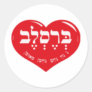 NA NACH NACHMA NACHMAN MEUMAN RUNT KLISTERMÄRKE