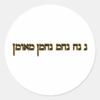 Na Nach Nachma Nachman Meuman Runt Klistermärke
