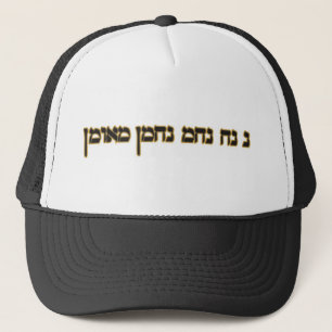 Na Nach Nachma Nachman Meuman Truckerkeps