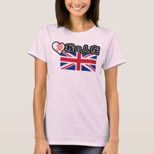 Någon i kärleken! (kinesiska symboler) tee shirt