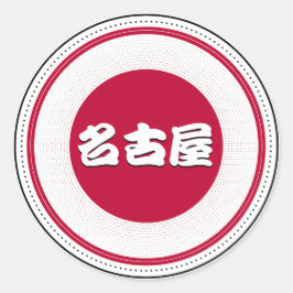 Nagoya City Pride Emblem – Japanese Identity Runt Klistermärke