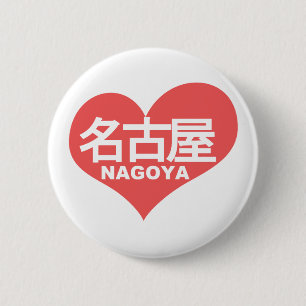 Nagoya hjärta knapp