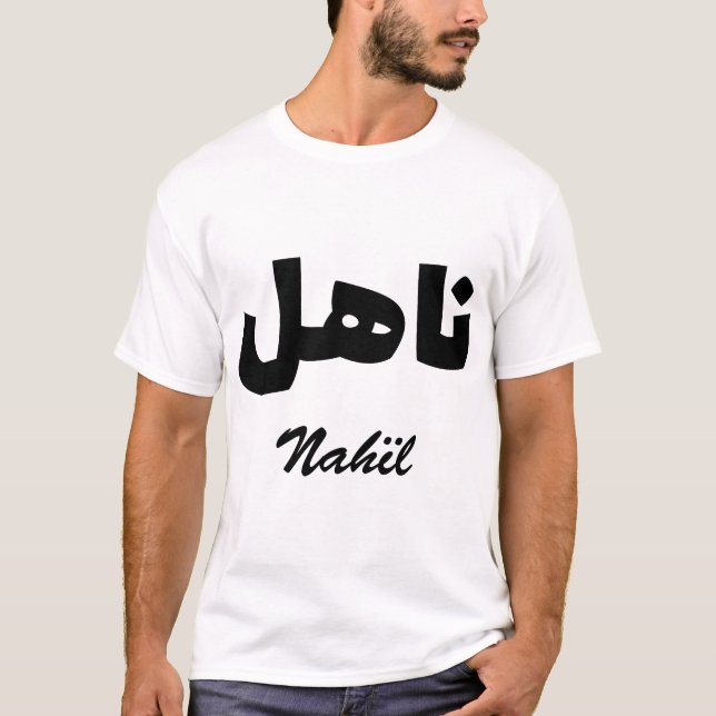 Nahïl Calligraphie Arabe Prénom T Shirt (Framsida)