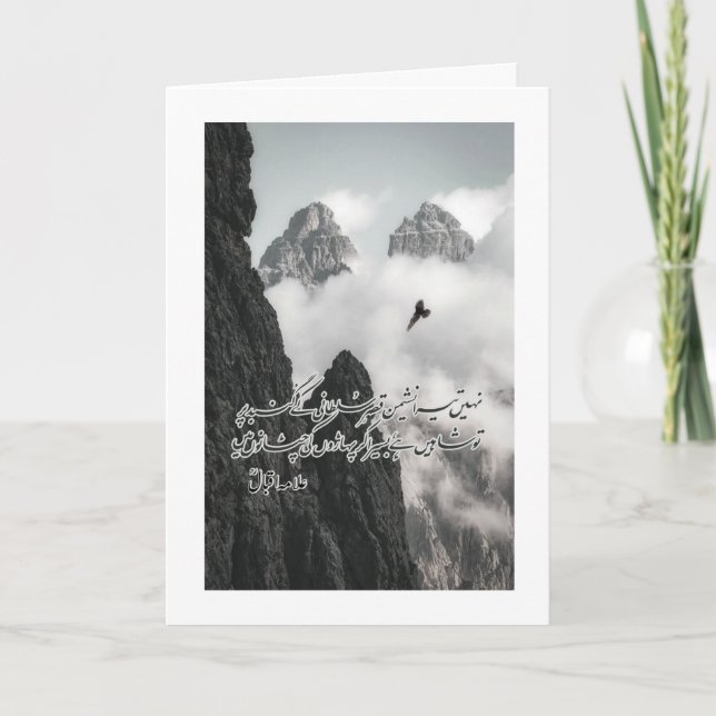 Nahin Tera Nasheman Qasr-e-Sultani’ Allama Iqbal P Helgkort (Framsida)