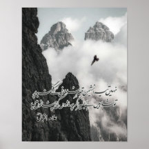 ’Nahin Tera Nasheman Qasr-e-Sultani’ Allama Iqbal