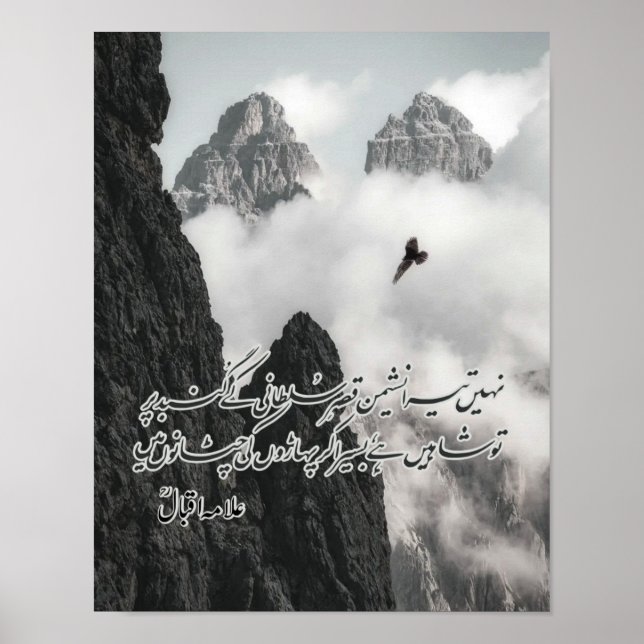 ’Nahin Tera Nasheman Qasr-e-Sultani’ Allama Iqbal Poster (Framsidan)