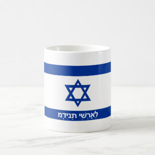 namn för text för israel flaggaland hebréiskt kaffemugg