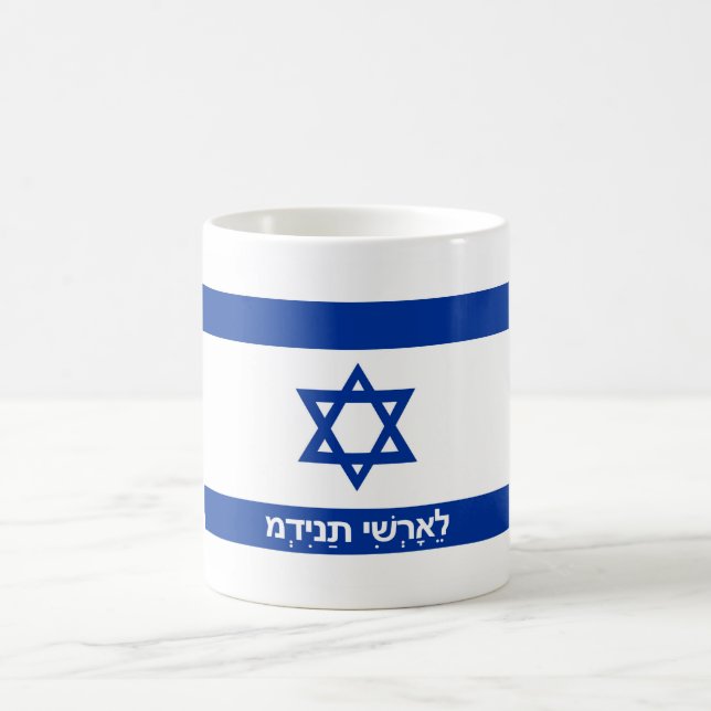 namn för text för israel flaggaland hebréiskt kaffemugg (Center)