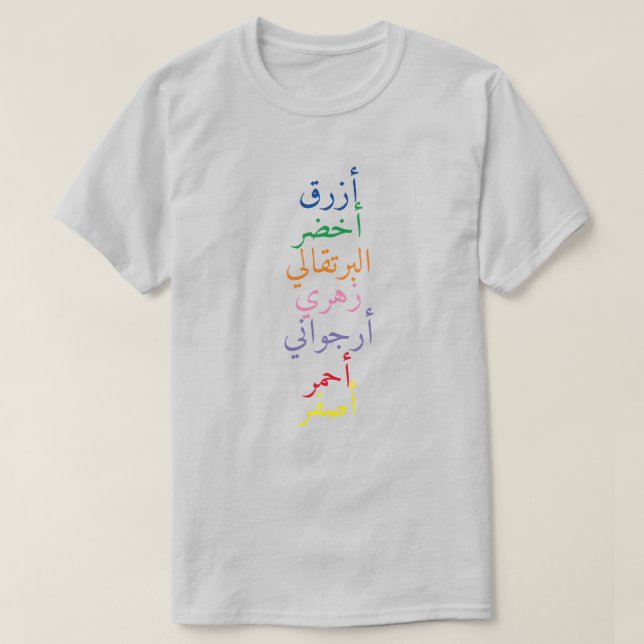Namn i färg på arabiska t shirt (Design framsida)