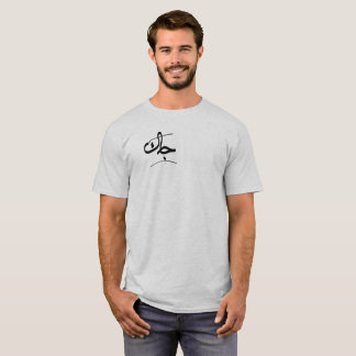 Namn Jack är skriven på arabiska T Shirt