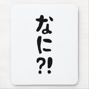 Nani! な に! Vad då? Japanska nihongo-språk Musmatta