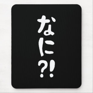 Nani! な に! Vad då? Japanska nihongo-språk Musmatta