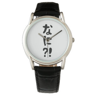 Nani! な に! Vad då? Japanskt nihongo-språk Armbandsur
