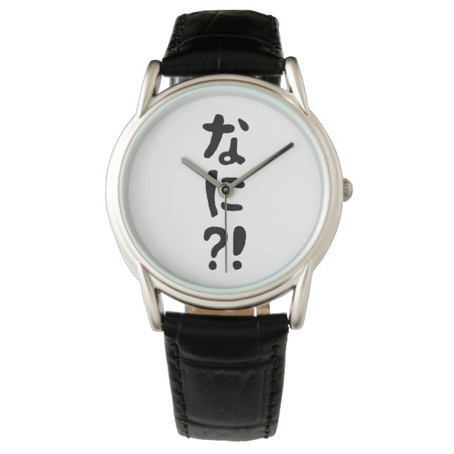 Nani! な に! Vad då? Japanskt nihongo-språk Armbandsur (Framsida)