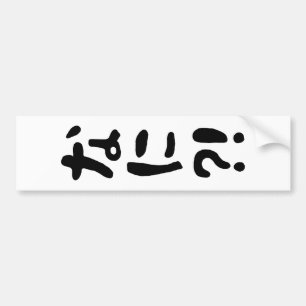 Nani! な に! Vad då? Japanskt nihongo-språk Bildekal