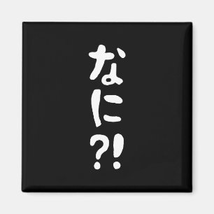 Nani! な に! Vad då? Japanskt nihongo-språk Magnet