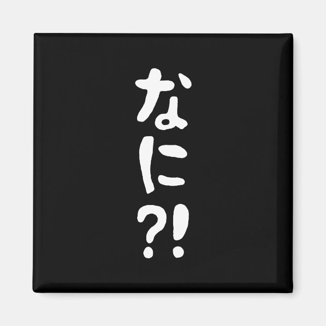 Nani! な に! Vad då? Japanskt nihongo-språk Magnet (Framsidan)