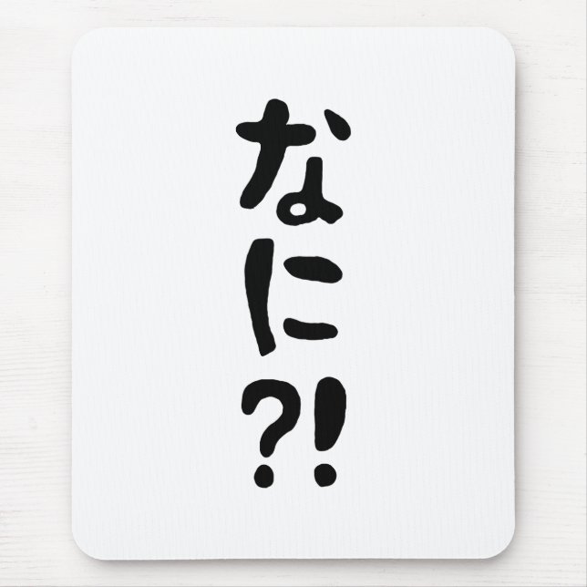 Nani! な に! Vad då? Japanskt nihongo-språk Musmatta (Framsidan)