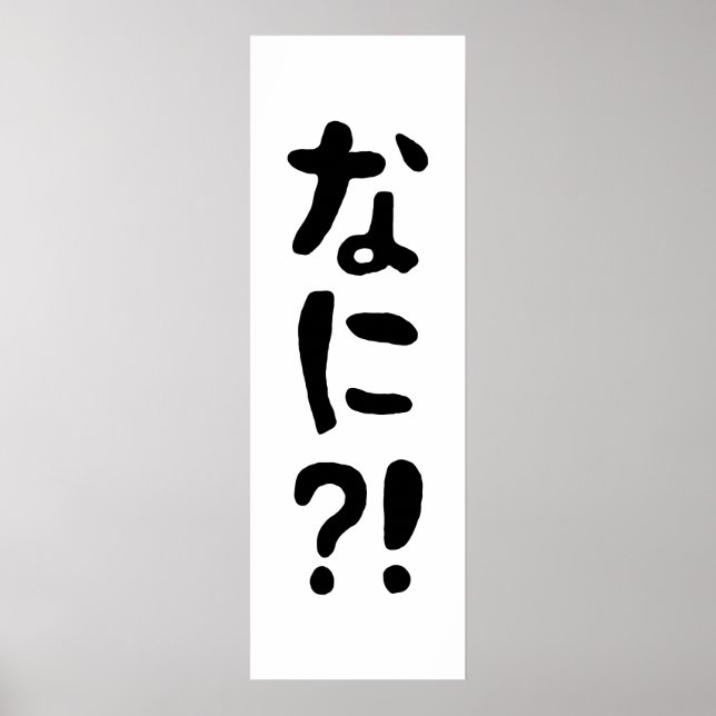 Nani! な に! Vad då? Japanskt nihongo-språk Poster (Framsidan)
