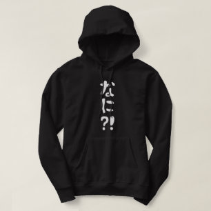 Nani? な に? Vad? Japanska nihongo Hoodie