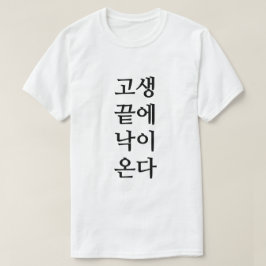 När det kommer till kritan kommer lycka på koreans t shirt
